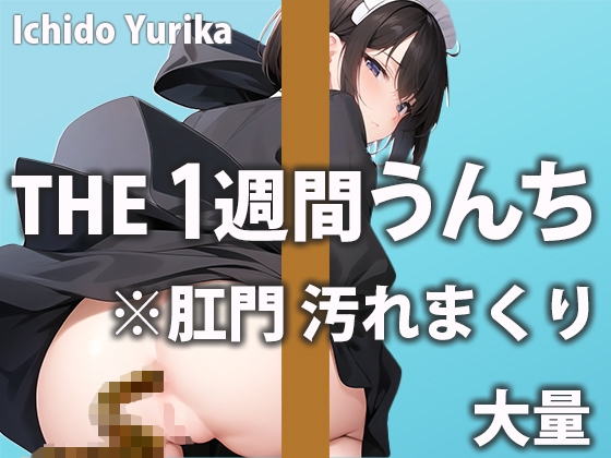 scrt1201 【サイケラット】「トイレ、ついてってイイですか？」結構アナル使い込んでる疑惑！？低身長美少女JDのふんばりぷっくりアナルからうんこがニュルリ♪【委託作品】 