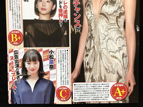 切り抜き 2P□宮沢りえ・長澤まさみ・夏帆・小松菜奈・トリンドル玲奈・仲里依紗・黒木華/アイドル・女優 O25 item