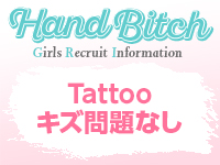 ハンドビッチ-HANDBITCH- - 所沢/デリヘル｜風俗情報ビンビンウェブ