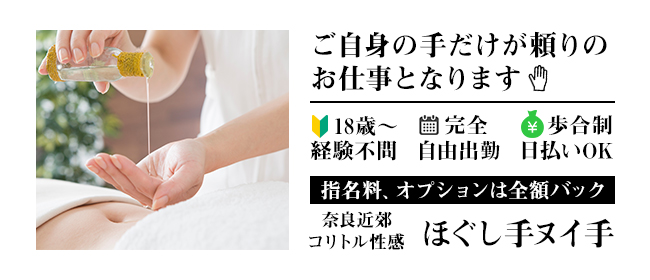 奈良市近郊の発射無制限風俗ランキング｜駅ちか！人気ランキング