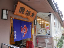 灘温泉水道筋店[神戸市]のサ活（サウナ記録・口コミ感想）一覧10ページ目 - サウナイキタイ