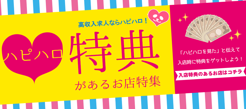 北関東トップ｜風俗業界の男性求人・高収入バイトなら【ミリオンジョブ】