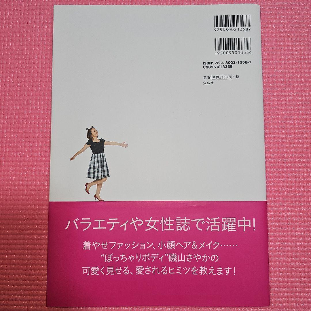 TKO・木下隆行がファッション誌の表紙モデルに初挑戦！ぽっちゃり男性のための『ミスターベイブ マガジン（Mr.Babe Magazine）』 |