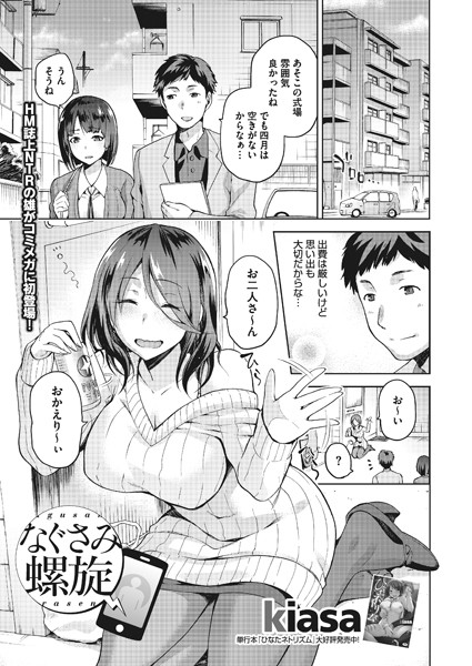 エロ漫画】知り合いとの電話中に声を殺してエッチする夫婦が刺激を求め寝ている同僚の前で見せつけながらセックス！