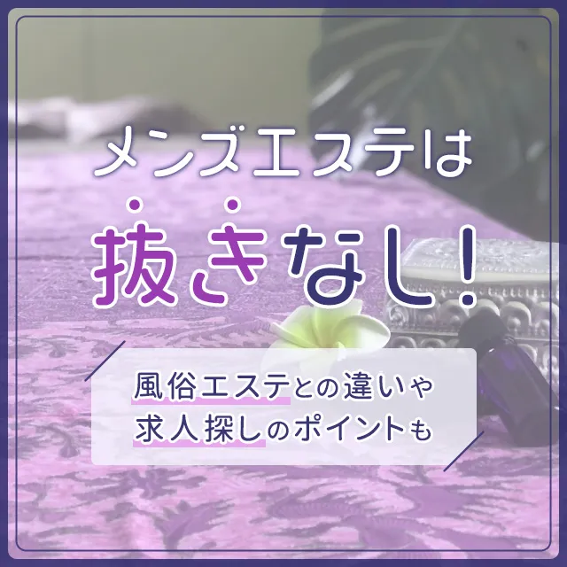 公式】メンズエステ極嬢～GOKUJOUのメンズエステ求人情報 - エステラブワーク東京