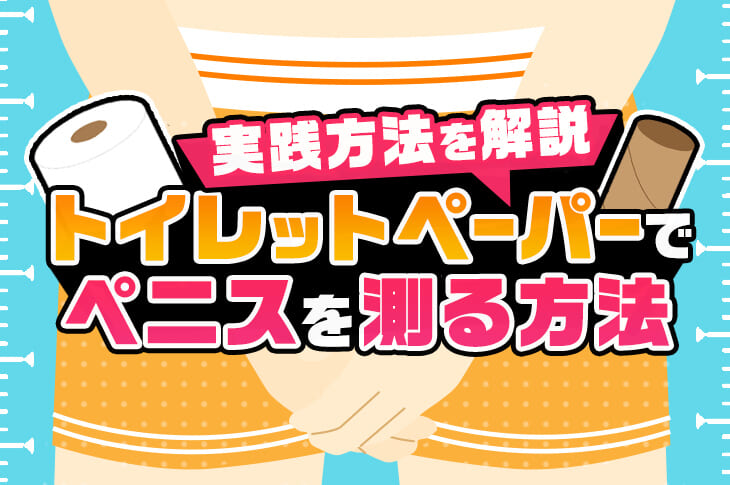 デカチンが解説】オナニーで巨根になる最新トレーニング！実証済みのやり方を伝授！ | Trip-Partner[トリップパートナー]