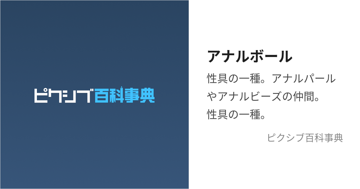 女性が選ぶ】アナルビーズ（パール）おすすめ14選と使い方 | STERON