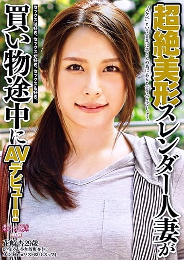 松野蘭 長身美人人妻マドンナAVデビュー エロ画像すももちゃんねる