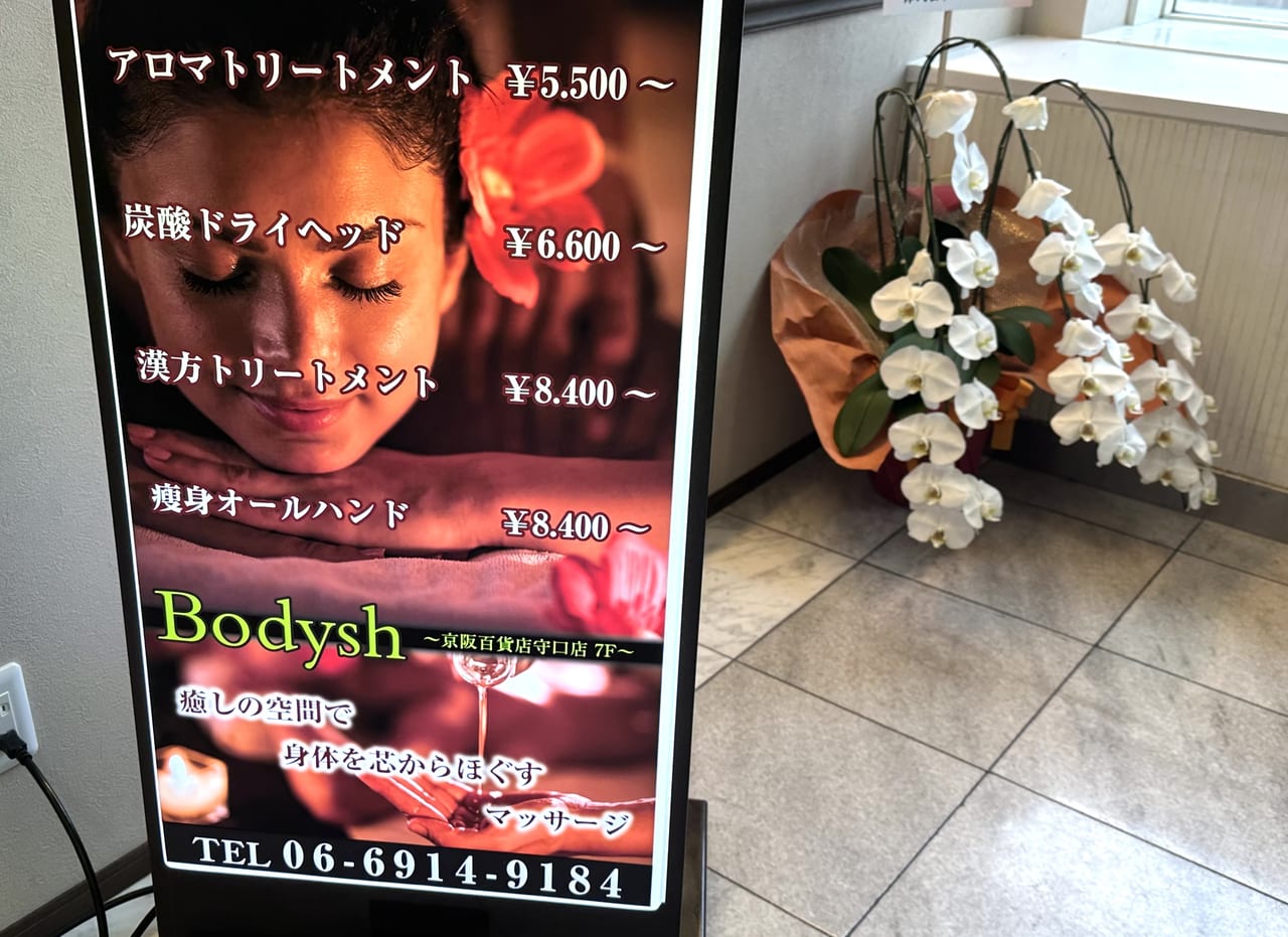 Bodysh 京阪百貨店守口店(ボディッシュ ケイハンヒャッカテンモリグチテン)の予約＆サロン情報 |