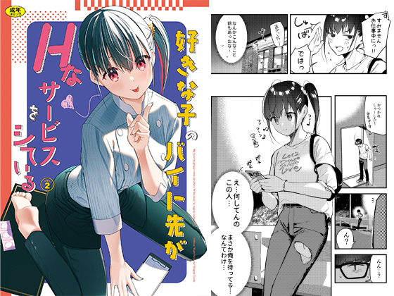 オリジナル】好きな子のバイト先がHなサービスをシている - 同人誌 -