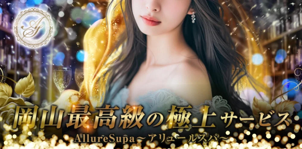 公式】Spa Allure～スパアリュール～のメンズエステ求人情報 - エステラブワーク東京