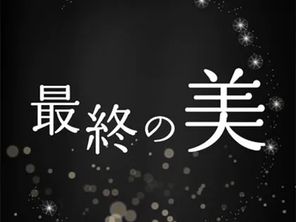 メンズエステ東京 ランキング