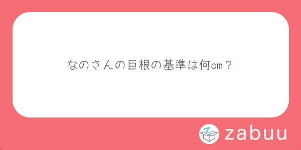 巨根とは憧れなのか悩みの種か】巨根やデカチンと呼ばれる基準やセックス時の体験談などを紹介｜風じゃマガジン