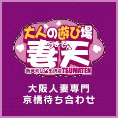 なずな【妻天 京橋店】の激安風俗情報｜激安デリヘルネット スマフォ版