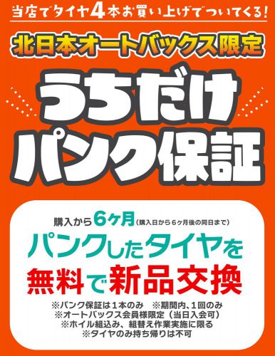 旭川・深川の格安車検3.7万！旭川・深川で車検年5千台