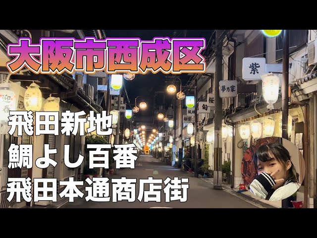 まさに〝魔法が解ける奇跡の２日間〟…知る人ぞ知る「飛田新地の夏祭り」に行ってみた