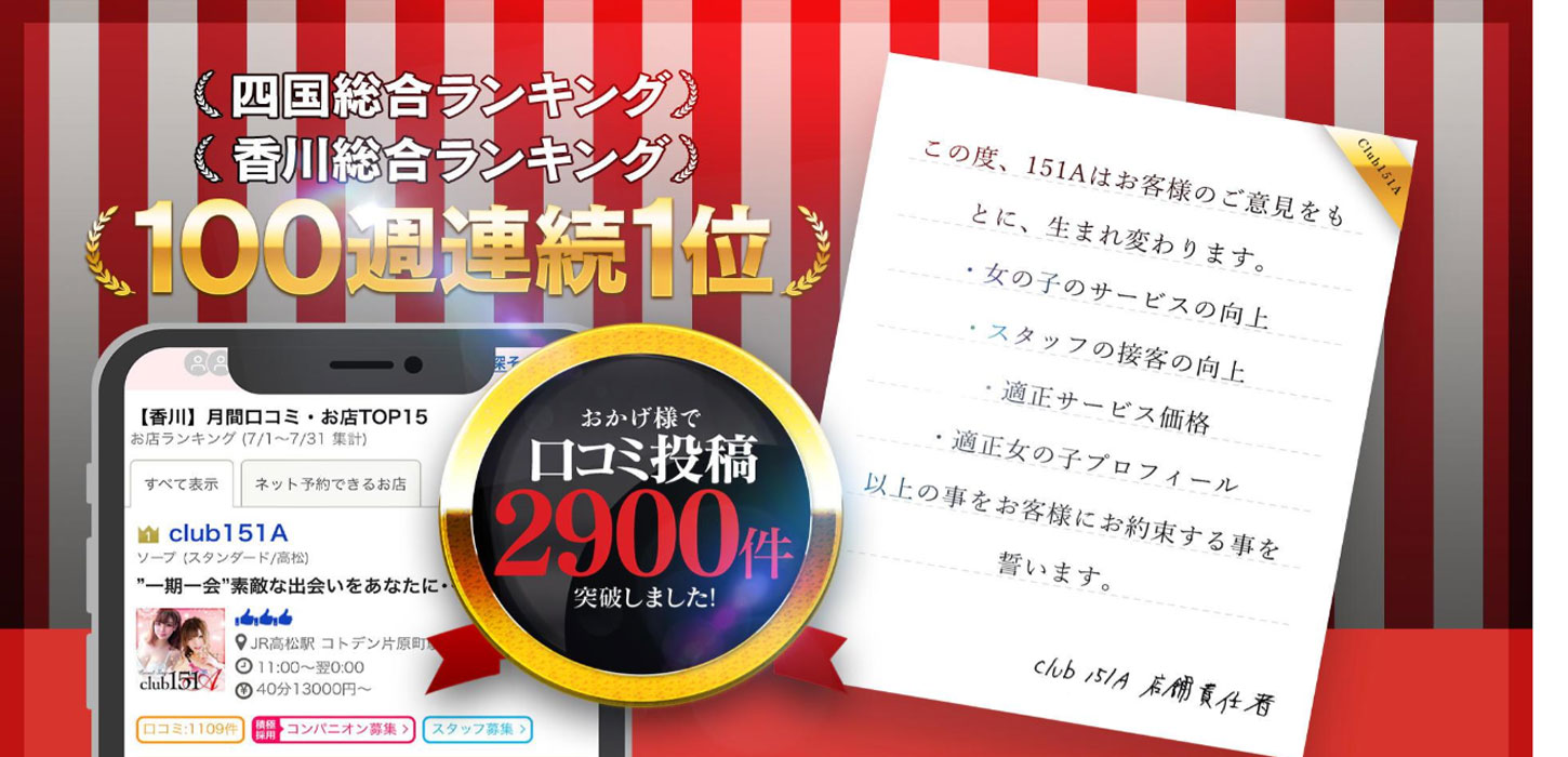 裏情報】香川のソープ151A(イチゴイチエ)は！NN/NSはできる？総額料金・口コミを徹底公開！ | Trip-Partner[トリップパートナー]