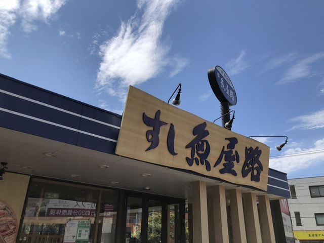 魚屋路(ととやみち) | スマホでカンタン！魚屋路は店頭に並ばずに順番受付できます