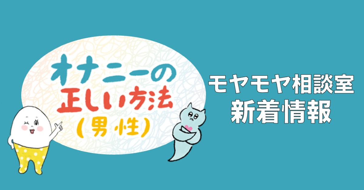 会陰オナニーでドライオーガズム！会陰部刺激のコツ - 夜の保健室