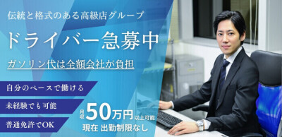 大阪｜デリヘルドライバー・風俗送迎求人【メンズバニラ】で高収入バイト