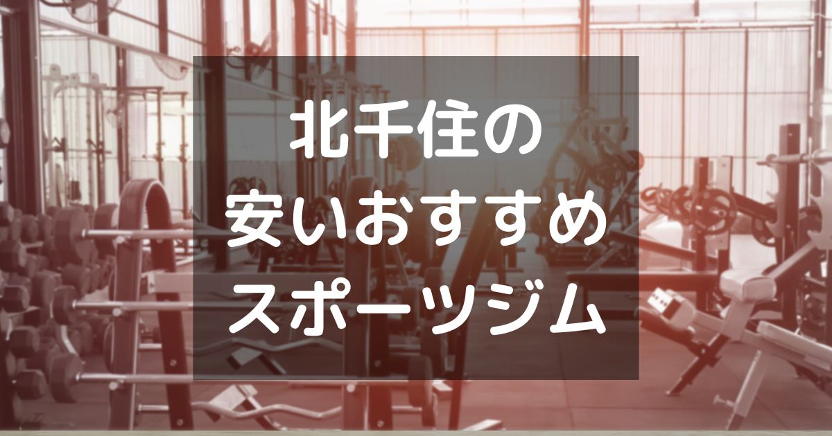 北千住駅】レンタルサロンの人気まとめ【2024年最新】 - スペースマーケット