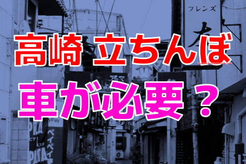 立ちんぼとは？仕事内容・給料・メリット・デメリット・危険などを解説 | ザウパー風俗求人