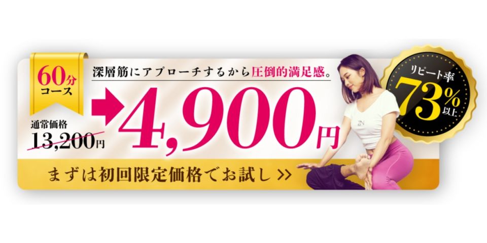 怪しい？】全力ストレッチの口コミ・評判はどう？噂の真相やデメリットなど徹底調査！ | ヘルストレッチ