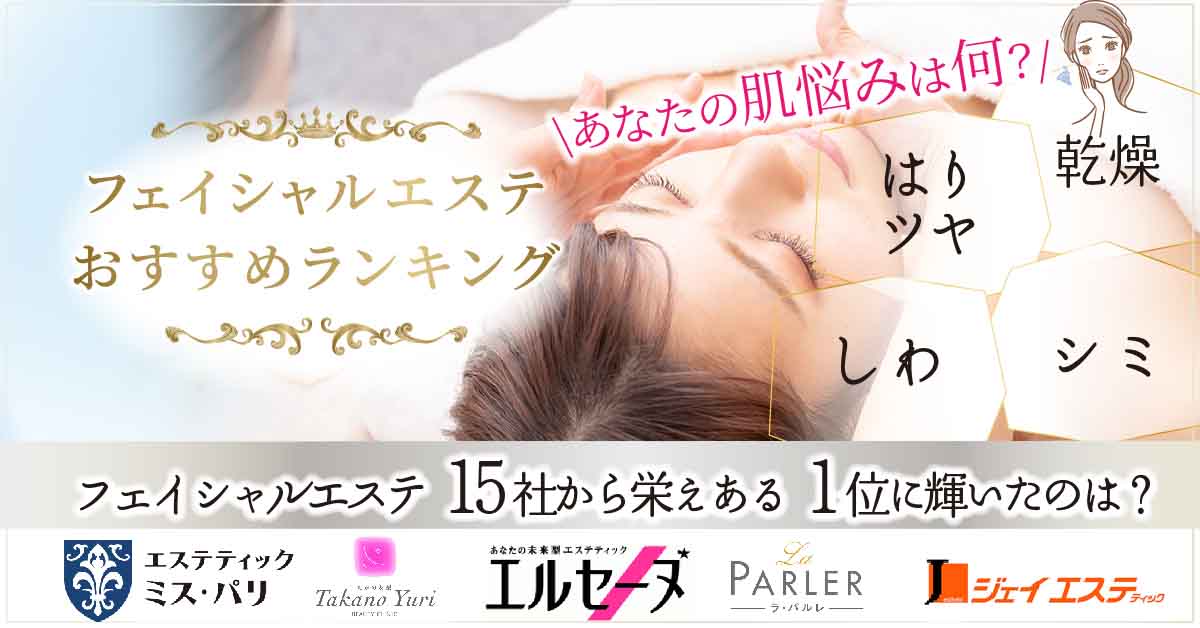 おすすめ】痩身エステ安いランキング！お得な大手エステサロンはどこ？｜エステ幼稚園