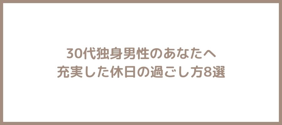 理想の休日の過ごし方 | ヒロが投稿したフォトブック