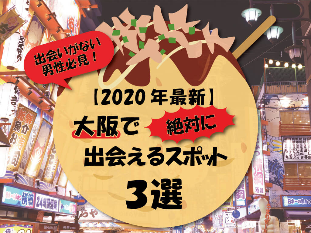 JIS 難波】世界最上級の相席空間で大人の出会いを楽しもう！相席BAR「JIS 難波・大阪