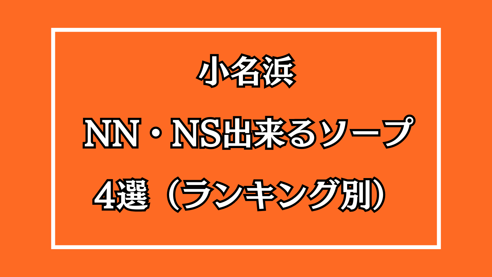 小名浜の地域風俗・風習ランキングTOP0 - じゃらんnet