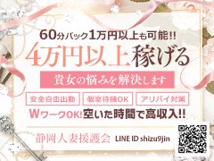 静岡人妻援護会〔求人募集〕 人妻デリヘル |