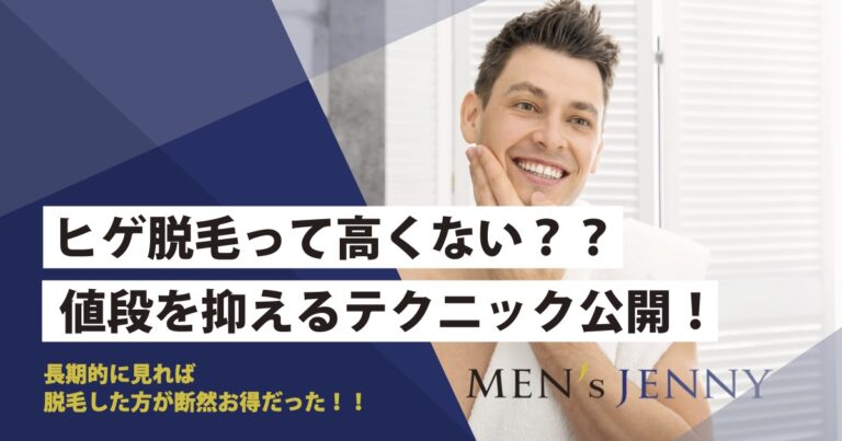 ヒゲ脱毛するとなぜ若く見えるのか？その理由を解説｜30代以上の男性は必見！