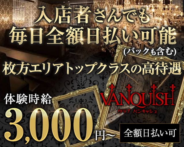 バンキッシュは送迎サービスありのキャバクラ♪ - CLUB VANQUISH・バンキッシュ