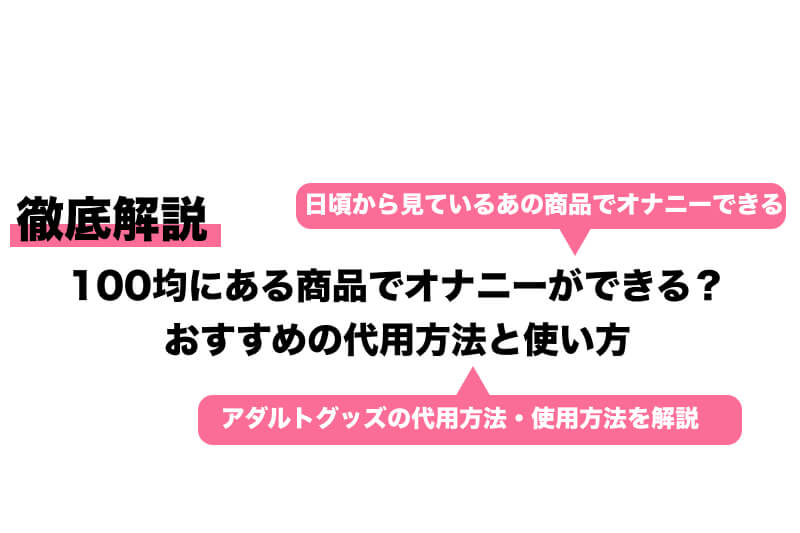 2024年版】吸うやつ（吸引バイブ）マニアが選ぶおすすめランキング5選｜ラブグッズマニア