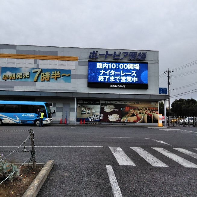 ボートピア栗橋無料送迎バス・栗橋駅発時刻表、南栗橋駅発時刻表－中田観光バス（中田商会株式会社）