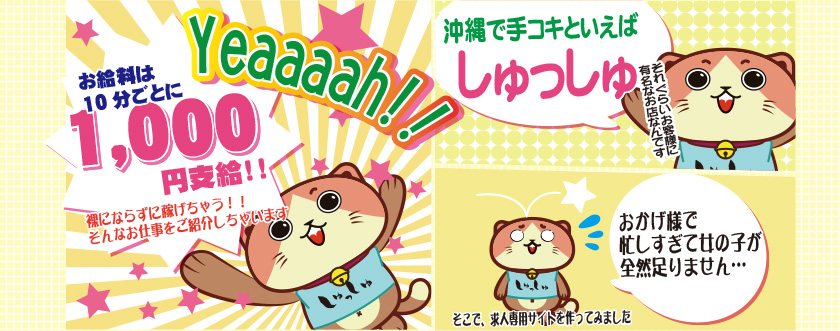 沖縄県のオナクラ・手コキ風俗ランキング｜駅ちか！人気ランキング