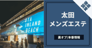 メンエス用語を徹底解説！業界で利用される隠語の意味も|コンテンツ｜メンズエステのフランチャイズならギャラクシーグループFC