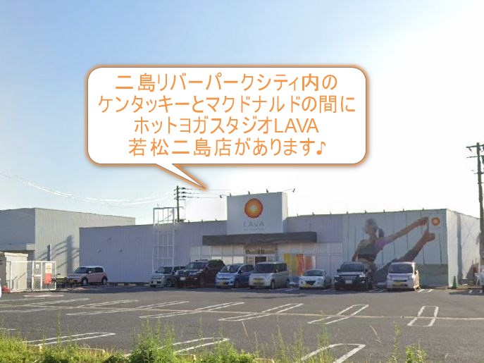 ホットヨガスタジオLavaイオンタウン黒崎店