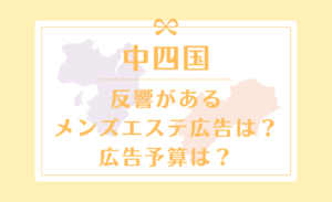 メンズエステとは？お仕事内容・お給料・風俗との違いを解説！ ｜風俗未経験ガイド｜風俗求人【みっけ】