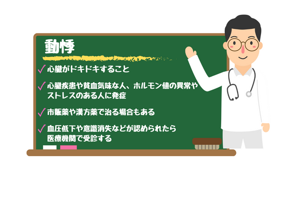 動悸 | 福岡市【博多あんしん整体院】自律神経専門／博多駅より徒歩7分