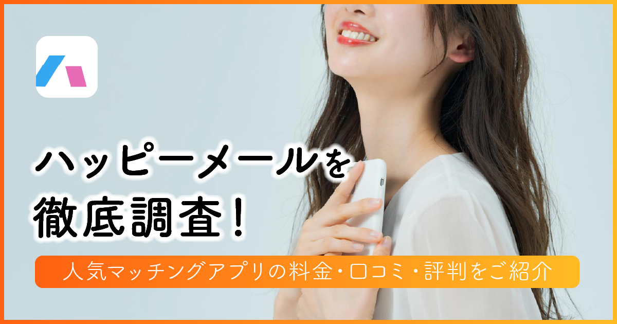 千葉県一宮町の出会いがない解決法 社会人 大学生におすすめ 地方や田舎でも大丈夫【出会い系サイト、出会い系アプリおすすめ5選】