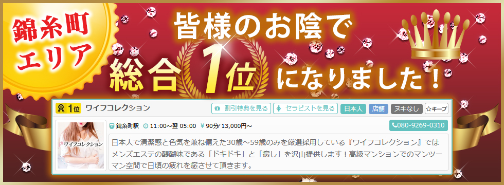 錦糸町】本番・抜きありと噂のおすすめメンズエステ15選！【基盤・円盤裏情報】 | 裏info