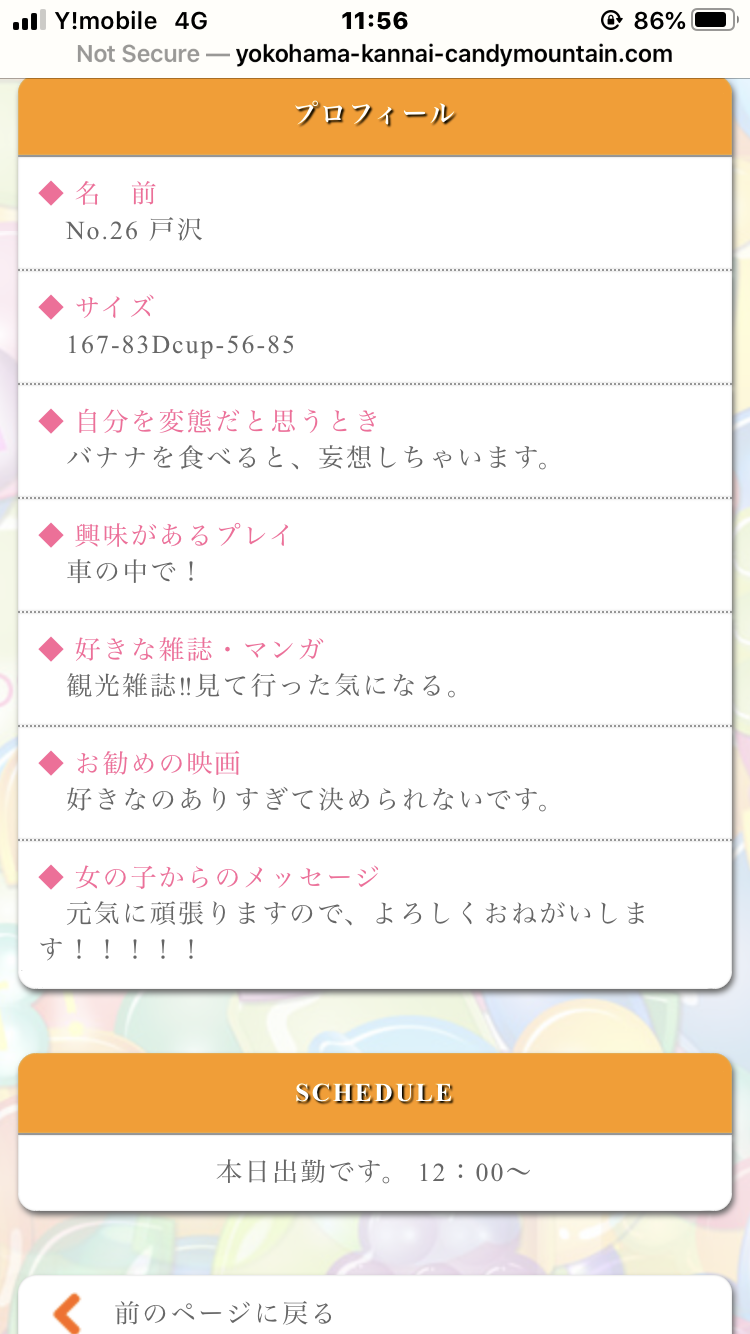 体験談】横浜関内ピンサロ「キャンディマウンテン」は本番（基盤）可？口コミや料金・おすすめ嬢を公開 | Mr.Jのエンタメブログ