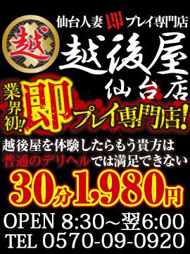 仙台市内（国分町・立町）の人妻デリヘル嬢 | 人妻デリクション