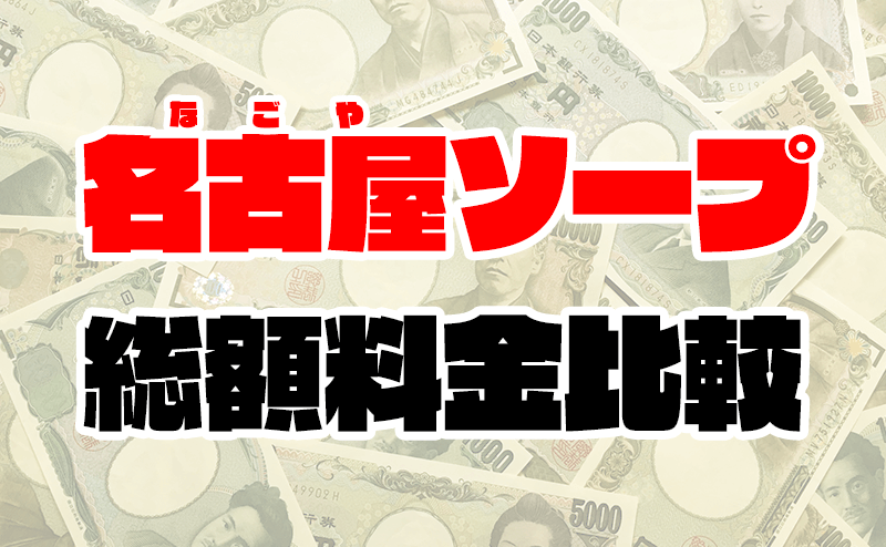 激安人妻デリ 天女 大高23号店｜大府・東海 デリヘル｜ぬきなび