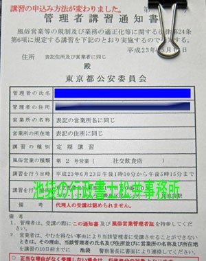 28日は、風俗営業等管理者講習を受講してきました。 - 浜野しげき（ハマノシゲキ）