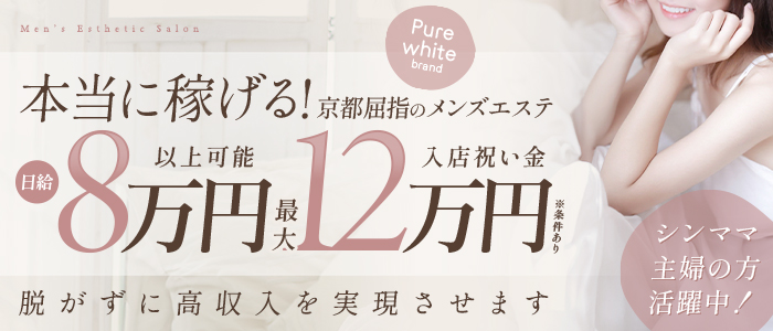 京都府のメンズエステ求人一覧｜メンエスリクルート