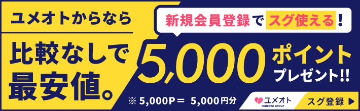 大宮のオナクラ・手コキ求人【バニラ】で高収入バイト