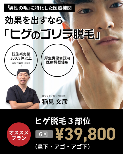 Men's Salon.ZERO心斎橋店【メンズ脱毛】